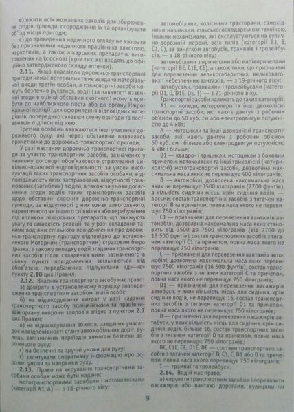 ПРАВИЛА ДОРОЖНЬОГО РУХУ УКРАЇНИ 2022
Відповідає офіційному тексту П 027 фото