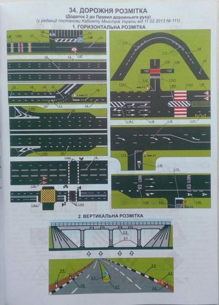 ПРАВИЛА ДОРОЖНЬОГО РУХУ УКРАЇНИ 2022
Відповідає офіційному тексту П 027 фото