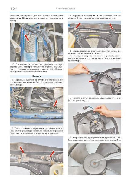 Книга CHEVROLET LACETTI HATCHBACK Експлуатація &bull; Обслуговування &bull; Ремонт Кольорове видання 107 фото
