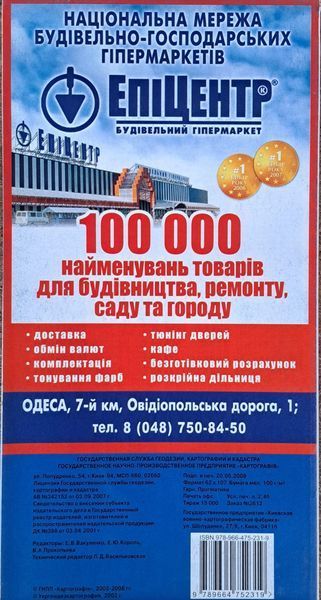ОДЕССА план міста 1: 20 000 ( 1 см = 200 м ) 2007 рік 1838339026 фото