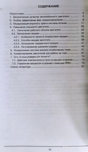 Книга ТЮНИНГ АВТОМОБИЛЬНЫХ ДВИГАТЕЛЕЙ 1376696172 фото