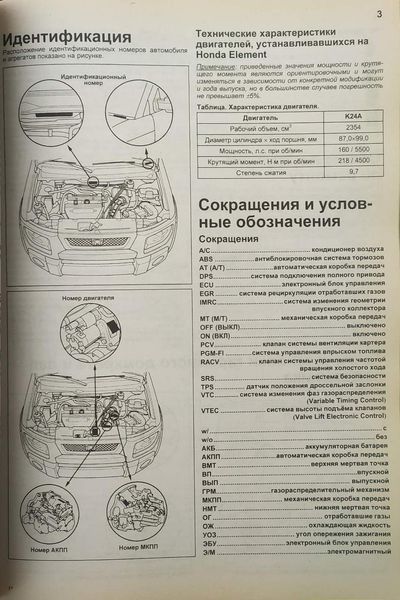 HONDA ELEMENT Модели 2WD&4WD с 2003 года Устройство, техническое обслуживание и ремонт 1088291024 фото