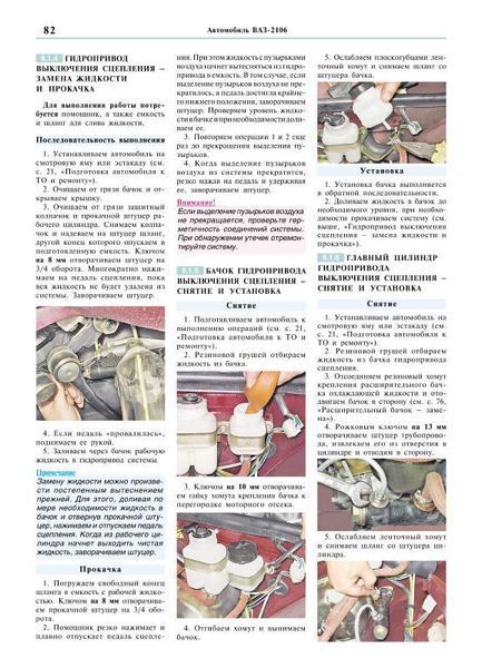 ВАЗ 2106 Эксплуатация &bull; Обслуживание &bull; Ремонт Цветные фотографии Цветные схемы электрооборудования 1352 фото