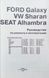 Книга VOLKSWAGEN SHARAN ● FORD GALAXY ● SEAT ALHAMBRA Модели с 2000 года Руководство по ремонту 692427275 фото 2