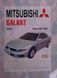 Книга MITSUBISHI GALANT Моделі 1997-2004 рр. Бензин Посібник з ремонту й експлуатації 721516153 фото 1