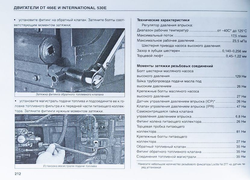 ДВИГУНИ DT466E / INTERNATIONAL 530E &bull; Керівництво по ремонту 854127991 фото