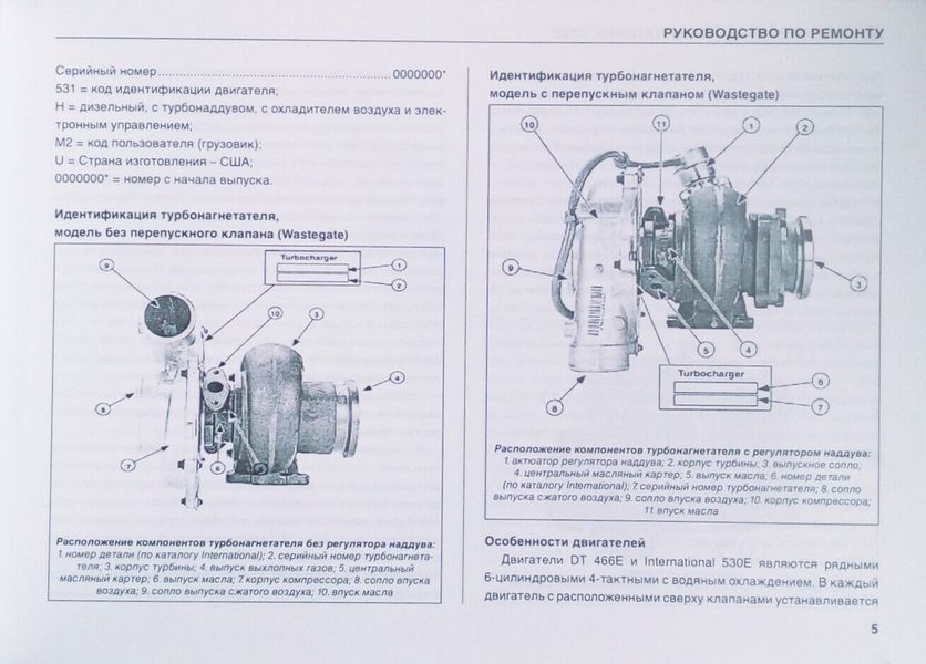 ДВИГУНИ DT466E / INTERNATIONAL 530E &bull; Керівництво по ремонту 854127991 фото