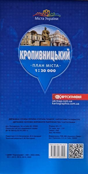 Карта КРОПИВНИЦЬКИЙ план міста 1 : 20 000 (1 см = 200 м) 2020 рік 1794810847 фото