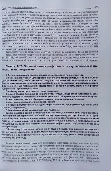 КОДЕКС АДМІНІСТРАТИВНОГО СУДОЧИНСТВА УКРАЇНИ НАУКОВО-ПРАКТИЧНИЙ КОМЕНТАР 781324309 фото