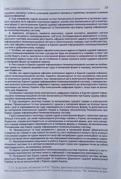 КОДЕКС АДМІНІСТРАТИВНОГО СУДОЧИНСТВА УКРАЇНИ НАУКОВО-ПРАКТИЧНИЙ КОМЕНТАР 781324309 фото