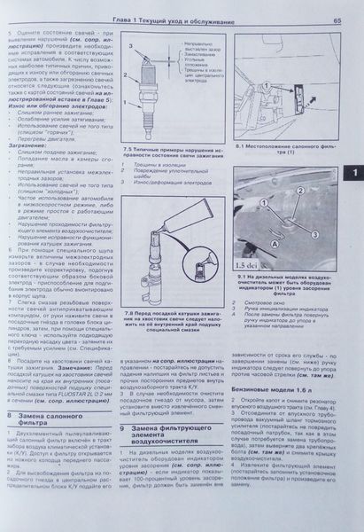 RENAULT DUSTER Модели с 2010 года Устройство &bull; Обслуживание &bull; Ремонт 675856389 фото