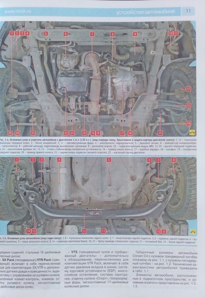 Книга CITROEN C4 Моделі 2004-2010 рр., рестайлінг 2008 р.РЕМОНТ БЕЗ ПРОБЛЕМ Покроковий ремонт у світлинах 965460960 фото