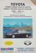 Книга TOYOTA CAMRY / MARK II TOURER / AVALON / WINDOM Модели 1996-2001 гг. Руководство по ремонту 733069358 фото 1