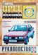 Книга OPEL ASCONA Модели 1981-1988гг. Бензин &bull; Дизель Руководство по ремонту и эксплуатации 747 фото 1