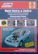 Книга OPEL ASTRA & ZAFIRA Модели 1998-2005 гг. CHEVROLET VIVA Модели 2004-2008 гг. Бензин Книга по ремонту 855858371 фото 1