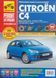 Книга CITROEN C4 Моделі 2004-2010 рр., рестайлінг 2008 р.РЕМОНТ БЕЗ ПРОБЛЕМ Покроковий ремонт у світлинах 965460960 фото 1