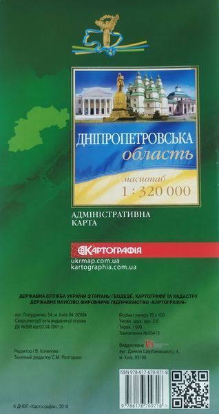ДНІПРОПЕТРОВСЬКА ОБЛАСТЬ ПОЛІТИКО-АДМІНІСТРАТИВНА КАРТА 1 : 320 000 ( 1 см= 3,2 км ) одностороння 2025 рік 1298777354 фото