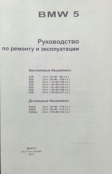 Книга BMW 5 серии Модели 1988-1994гг. выпуска Руководство по ремонту и эксплуатации 60 фото