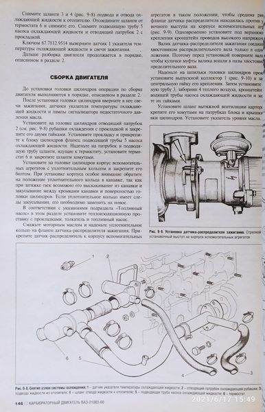 Книга АВТОМОБИЛИ СЕМЕЙСТВА ВАЗ - 2115 Двигатель 1,5 л Руководство по ремонту и техобслуживанию 1432120869 фото