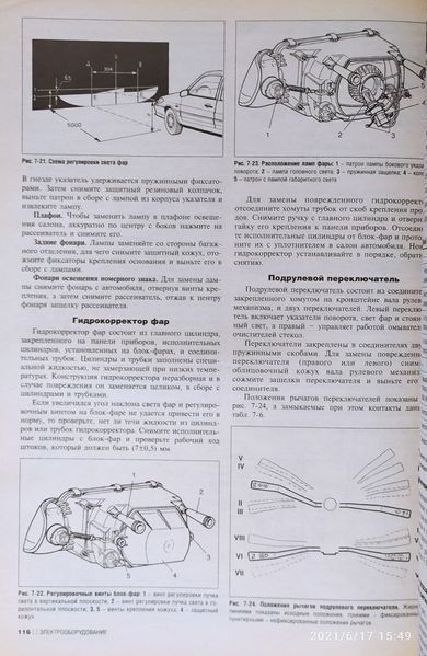 Книга АВТОМОБИЛИ СЕМЕЙСТВА ВАЗ - 2115 Двигатель 1,5 л Руководство по ремонту и техобслуживанию 1432120869 фото