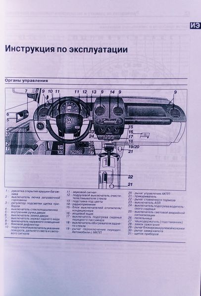 Книга VOLKSWAGEN NEW BEETL Моделі з 1998 року, рестайлінг 2005 року Посібник з ремонту й експлуатації 692453448 фото