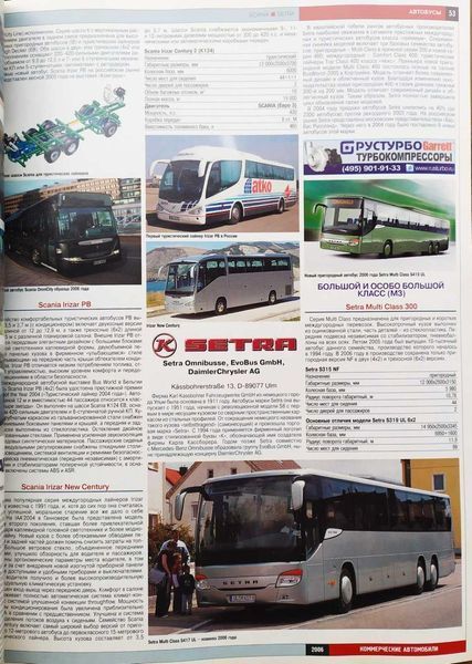 КОММЕРЧНІ АВТОМОСИЛЬ 2006 новинки року &bull; вантажні автомобілі &bull; автобуси &bull; причепи 1075382158 фото