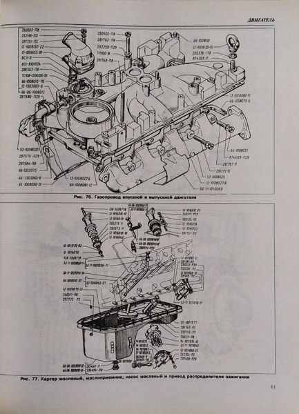 Книга АВТОМОБІЛЬ ГАЗ-66 та його модифікації Керівництво по ремонту &bull; Каталог деталей 1015714203 фото