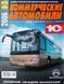 КОММЕРЧНІ АВТОМОСИЛЬ 2006 новинки року &bull; вантажні автомобілі &bull; автобуси &bull; причепи 1075382158 фото 1