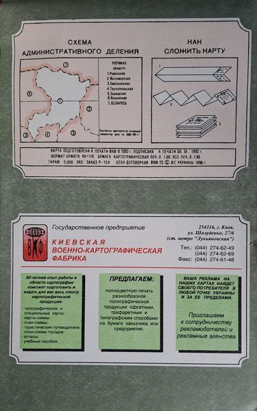 ТОПОГРАФІЧНА РІВНЕНСЬКА ОБЛАСТЬ 1 : 200 000 ( 1 см = 2 км ) 1998 рік 1726089167 фото