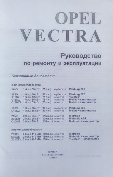 Книга OPEL VECTRA А Моделі 1988-1995 рр. Бензин Керівництво по ремонту та експлуатації 750966779 фото