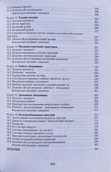 ТРАКТОРИ А. Ф. Головчук В. Ф. Орлов О. П. Строков підручник Книга 1. 641159095 фото