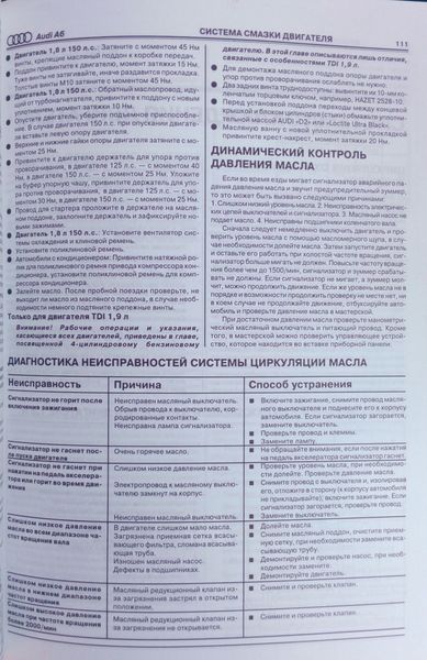 Книга AUDI A6 Модели с 1997 года Бензин &bull; Дизель Руководство по ремонту и эксплуатации 24 фото