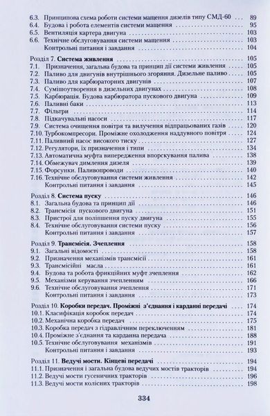 ТРАКТОРИ А. Ф. Головчук В. Ф. Орлов О. П. Строков підручник Книга 1. 641159095 фото
