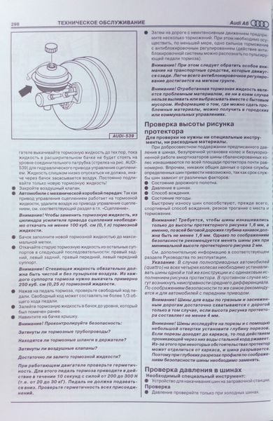 Книга AUDI A6 Модели с 1997 года Бензин &bull; Дизель Руководство по ремонту и эксплуатации 24 фото