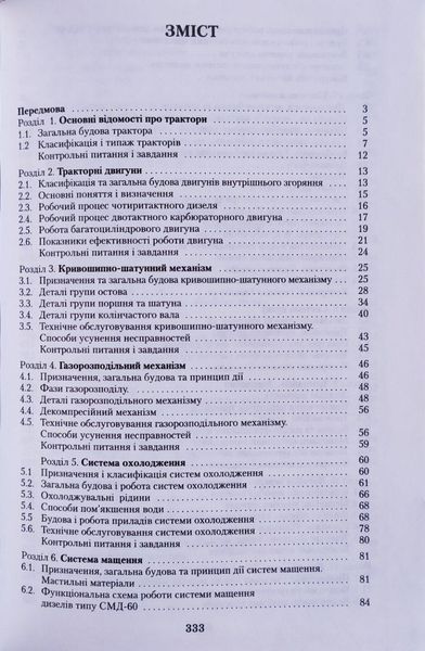 ТРАКТОРИ А. Ф. Головчук В. Ф. Орлов О. П. Строков підручник Книга 1. 641159095 фото