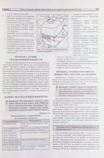 Книга АВТОМОБІЛІ ВАЗ - 2104, - 2105 Експлуатація &bull; Обслуговування &bull; Ремонт 1347 фото
