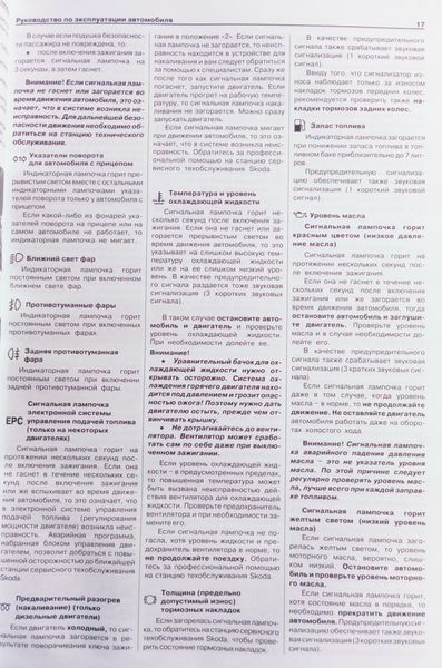 Книга SKODA OCTAVIA 1996-2007 г.в. Бензин &bull; дизель Руководство по ремонту и эксплуатации 2204608765 фото