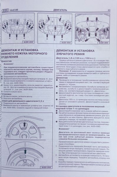 Книга AUDI A6 Модели с 1997 года Бензин &bull; Дизель Руководство по ремонту и эксплуатации 24 фото