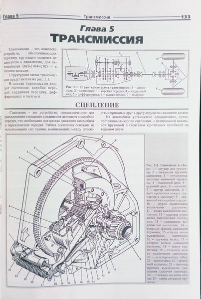 Книга АВТОМОБІЛІ ВАЗ - 2104, - 2105 Експлуатація &bull; Обслуговування &bull; Ремонт 1347 фото