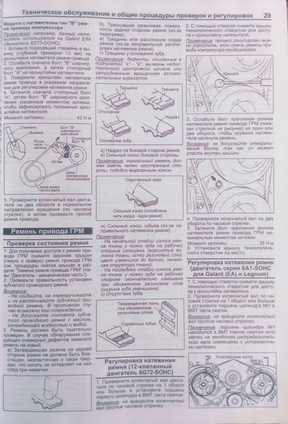 Книга ДВИГУНИ MITSUBISHI V6 6G72 &bull; 6G73 &bull; 6G74 &bull; 6A12 &bull; 6A13 серія ПРОФЕСІОНАЛ Посібник з ремонту 889441359 фото