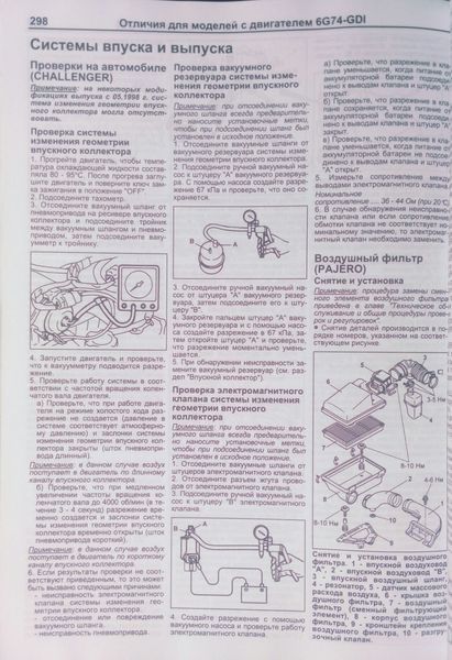 Книга ДВИГУНИ MITSUBISHI V6 6G72 &bull; 6G73 &bull; 6G74 &bull; 6A12 &bull; 6A13 серія ПРОФЕСІОНАЛ Посібник з ремонту 889441359 фото