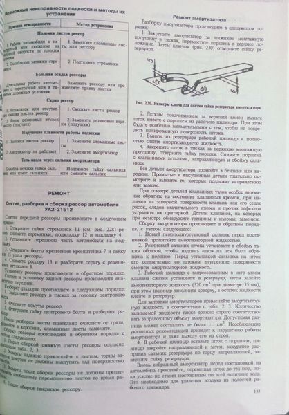 АВТОМОБИЛЬ УАЗ &bull; 3151 і його модифікації Посібник з ремонту Каталог деталей 808688411 фото