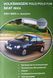 Книга VOLKSWAGEN POLO / POLO FUN SEAT IBIZA Моделі 2001-2005 рр. Посібник з ремонту й експлуатації 1921675005 фото 1