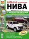 Книга ВАЗ LADA 4&times;4 НИВА Експлуатація &bull; Обслуговування &bull; Ремонт &bull; Каталог запчастин Кольорові фотографії 1213705454 фото 1
