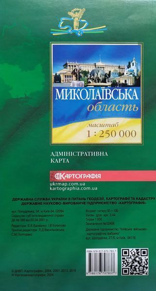 МИКОЛАЇВСЬКА ОБЛАСТЬ АДМІНІСТРАТИВНА КАРТА масштаб 1 : 250 000 одностороння 1258603722 фото