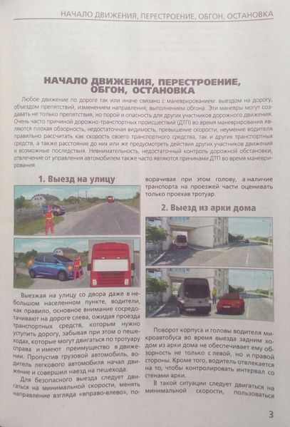 З. Д. Дерех, Ю.Е. Заворицкий Опасные ситуации на дороге. Как их избежать. Практические советы водителю. 759218214 фото