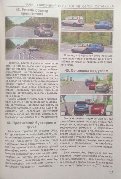 З. Д. Дерех, Ю.Е. Заворицкий Опасные ситуации на дороге. Как их избежать. Практические советы водителю. 759218214 фото