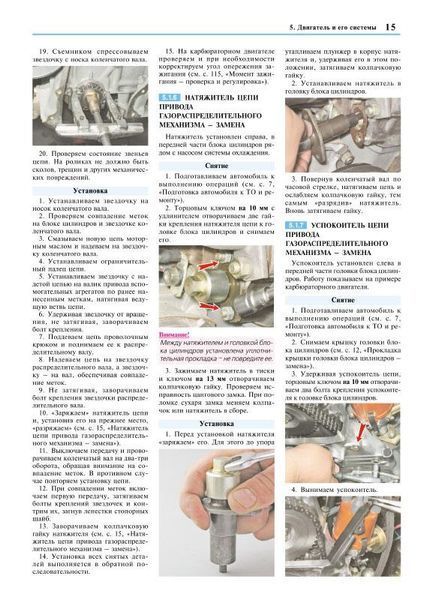 Книга АВТОМОБІЛІ ВАЗ 2108 2109 21099 Експлуатація &bull; Обслуговування &bull; Ремонт Кольорові фотографії 1363 фото
