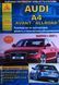 Книга AUDI A4 &bull; AVANT &bull; ALLROAD Бензин / Дизель Моделі з 2007 р. Посібник з експлуатації, технічного обслуговування та ремонту 1113827850 фото 1