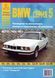 Книга BMW серия 5 Е34 Модели 1987-1995 гг. Руководство по ремонту и эксплуатации 58 фото 10